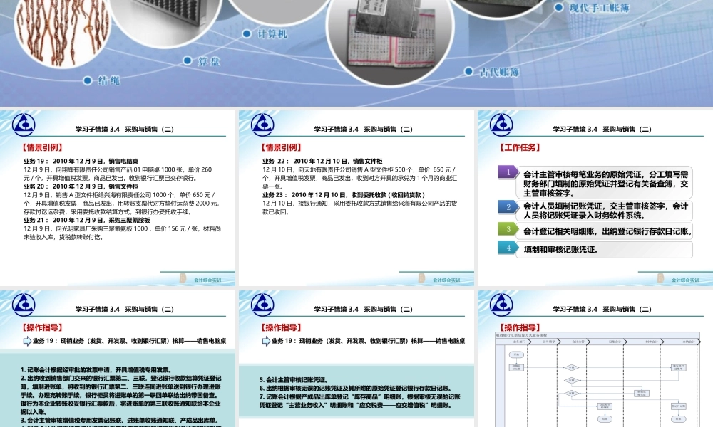 3.4 采购与销售（二）..ppt