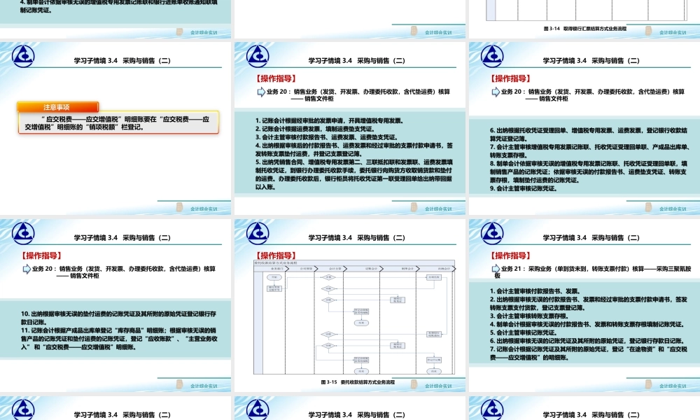 3.4 采购与销售（二）..ppt