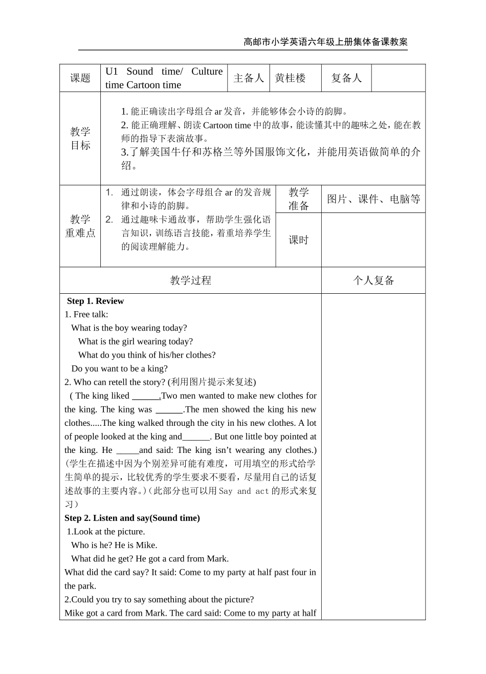 6上 U1 （第3课时）.doc_第1页