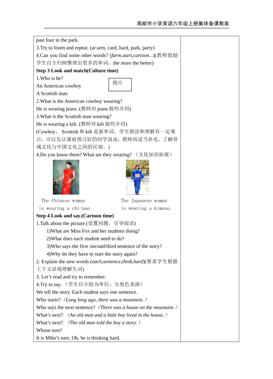 6上 U1 （第3课时）.doc_第2页