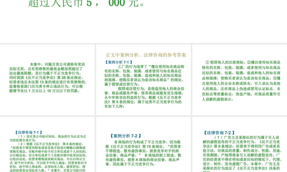 07反不正当竞争法参考答案.ppt