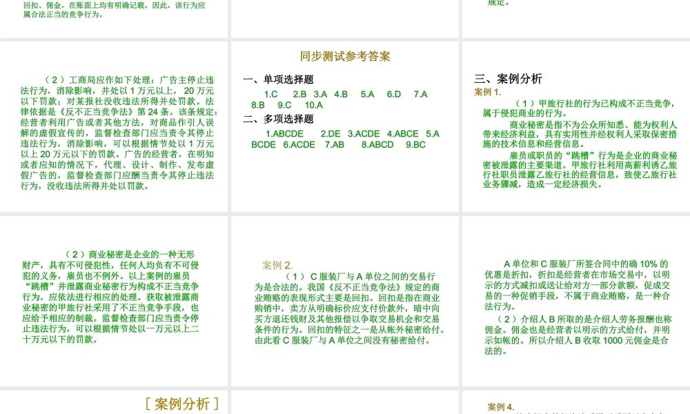 07反不正当竞争法参考答案.ppt