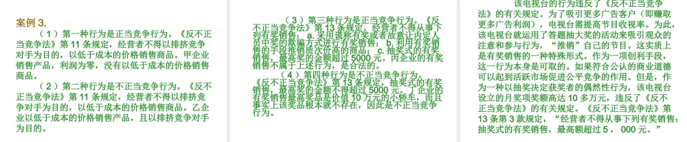 07反不正当竞争法参考答案.ppt