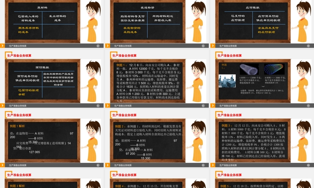 3-采购核算.ppt