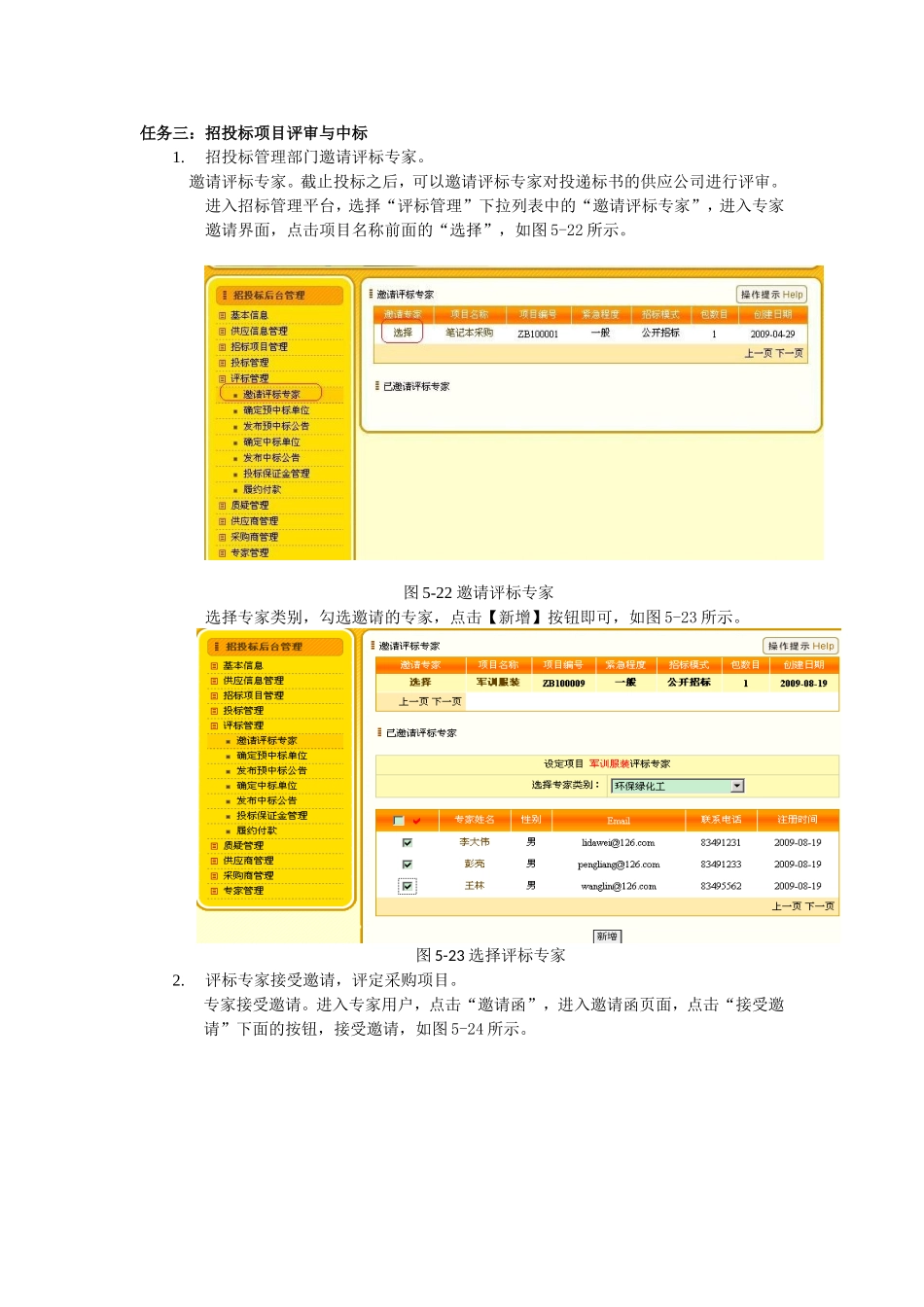 3任务三：招投标项目评审与中标.doc_第1页