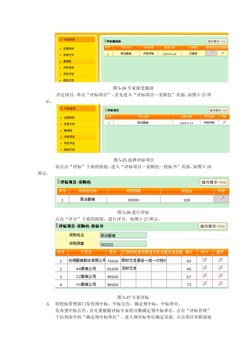 3任务三：招投标项目评审与中标.doc_第2页