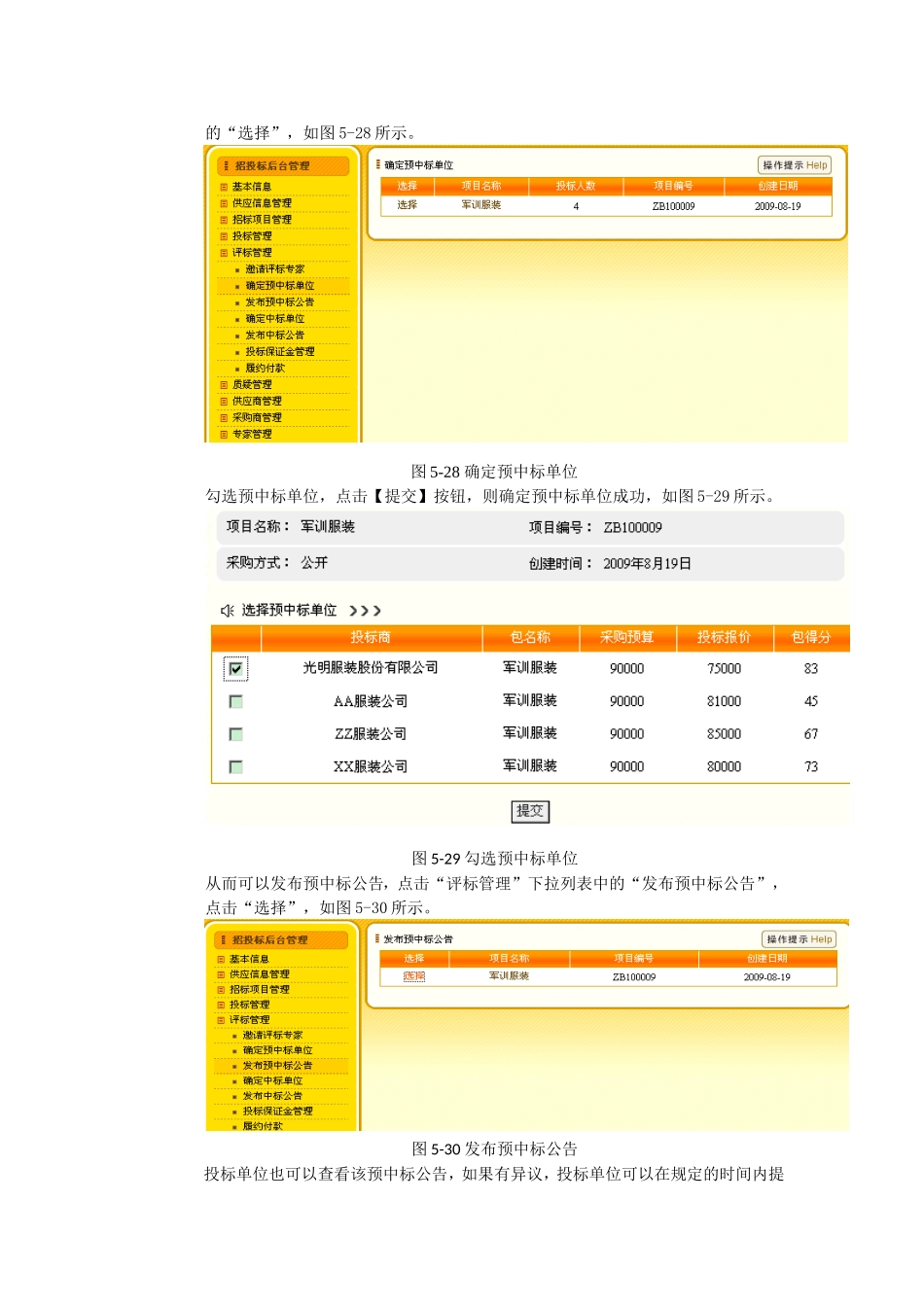 3任务三：招投标项目评审与中标.doc_第3页