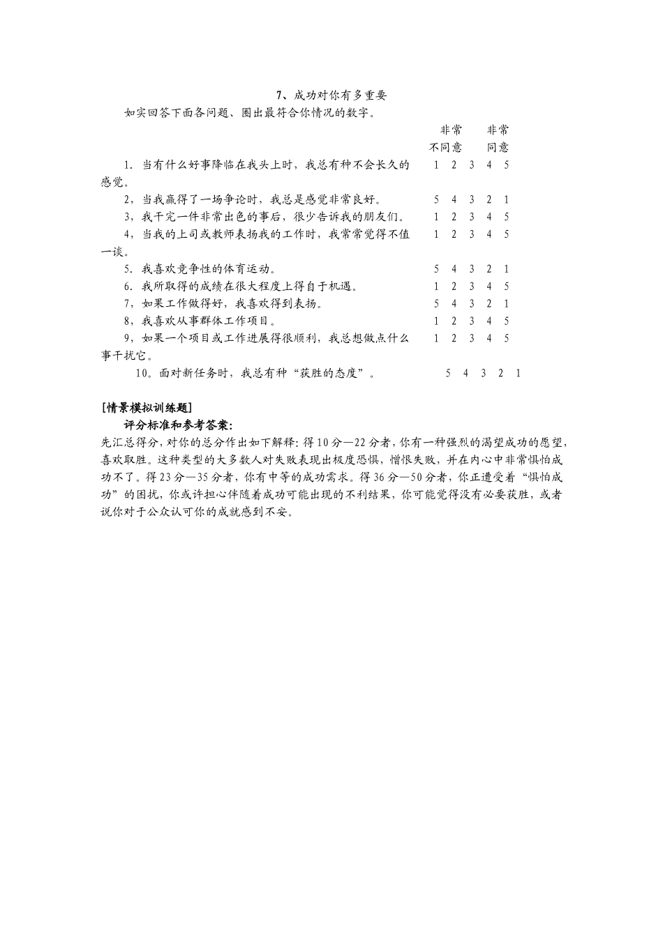 7、成功对你有多重要.doc_第1页