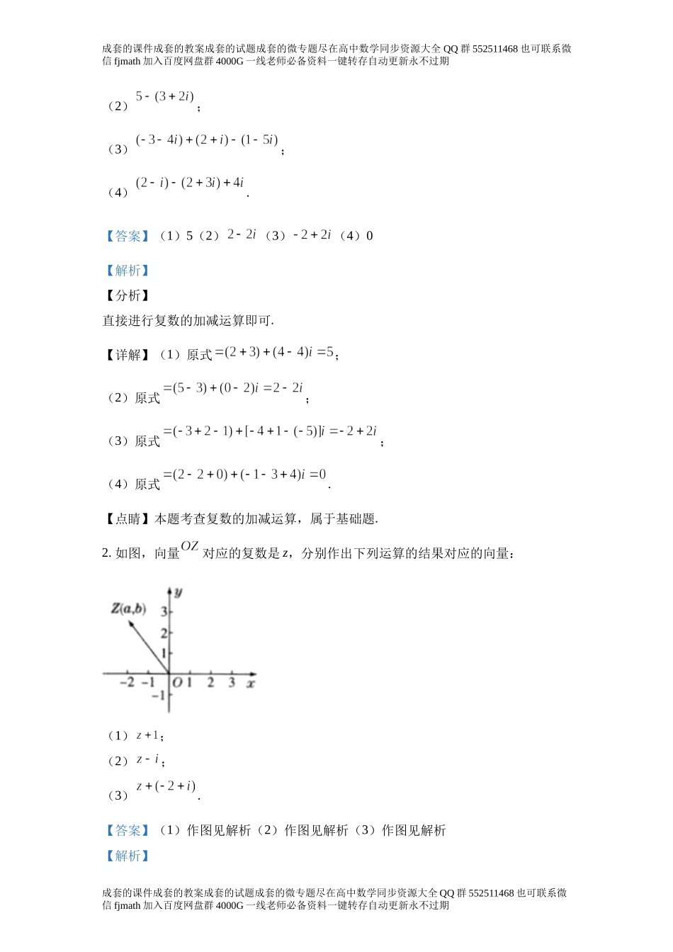 7.2复数的四则运算.docx_第2页