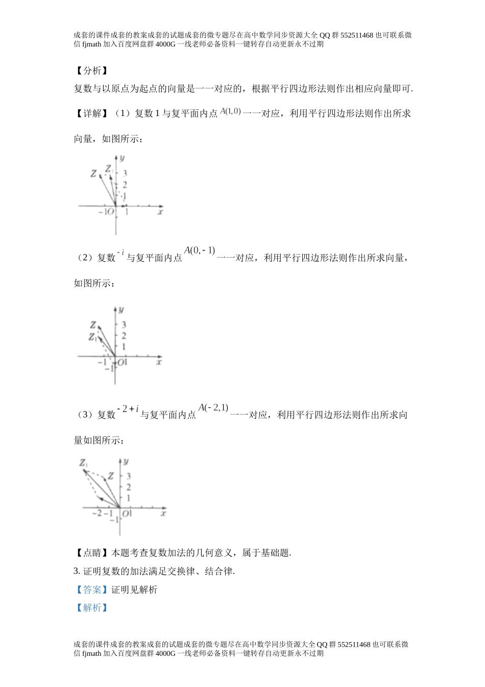 7.2复数的四则运算.docx_第3页