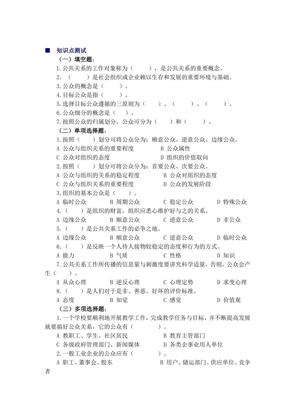 4、知识点测试.doc_第1页
