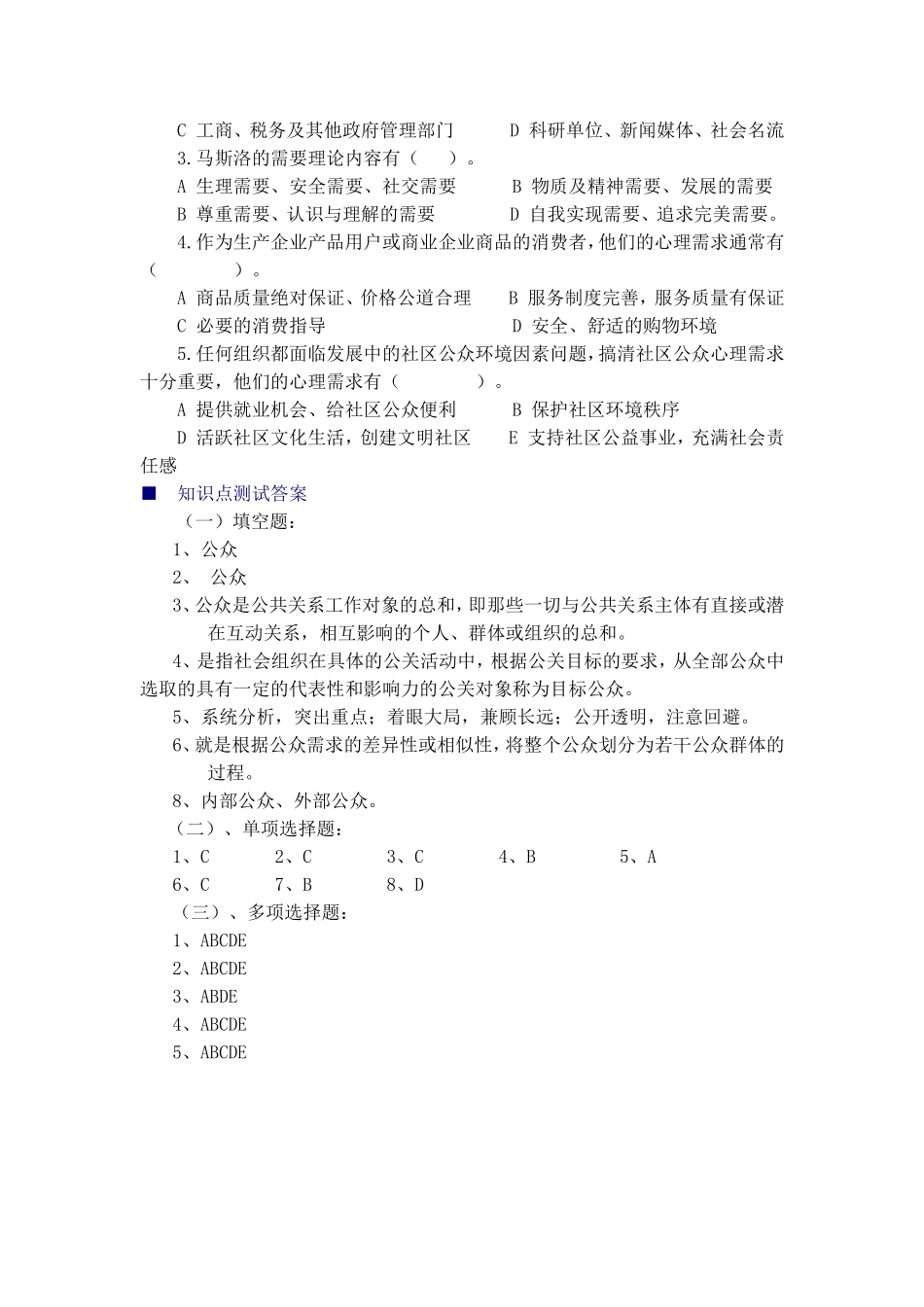 4、知识点测试.doc_第2页