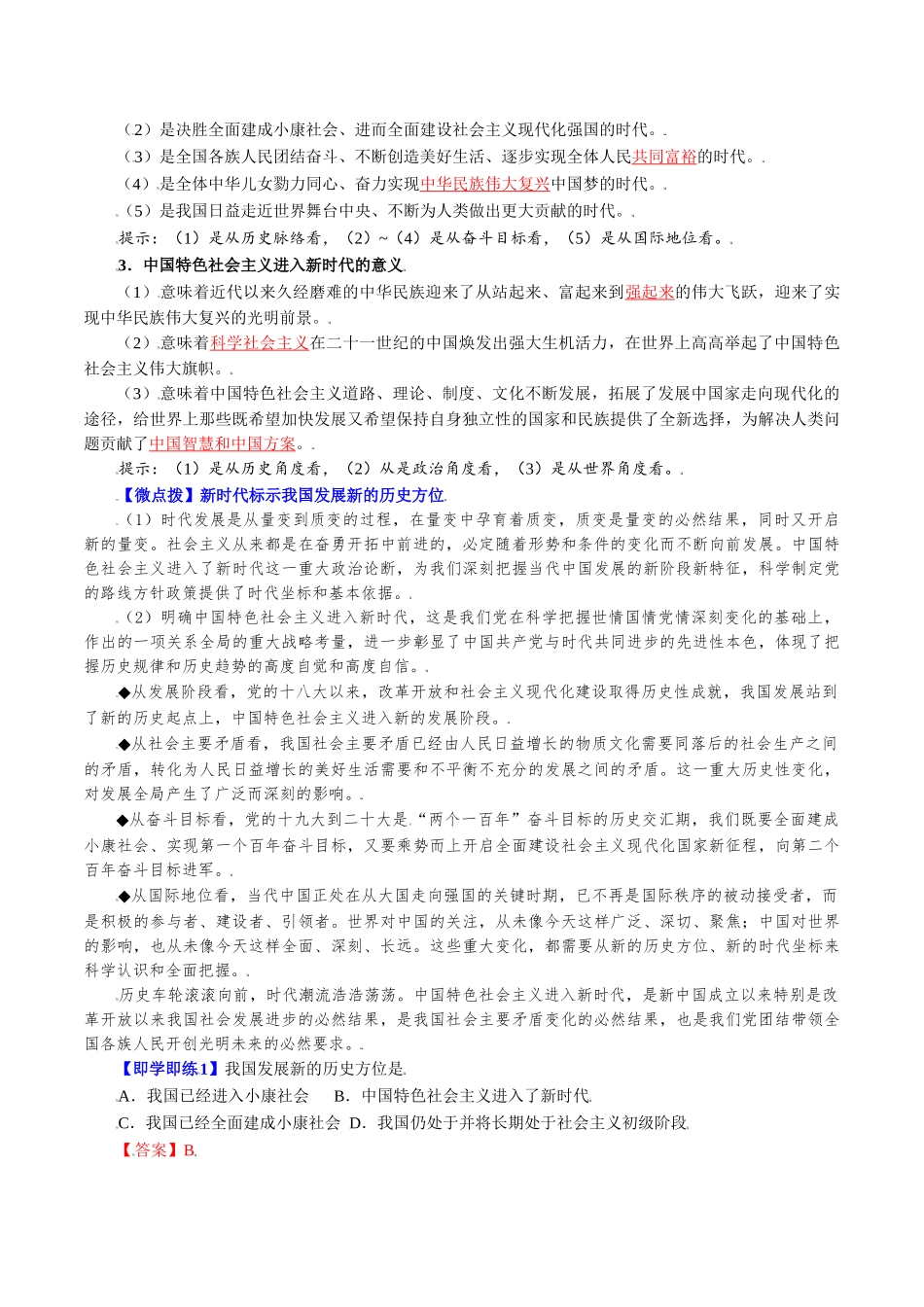 4.1中国特色社会主义进入新时代（教师版)-高一政治同步精品讲义（统编版必修1）.doc_第2页