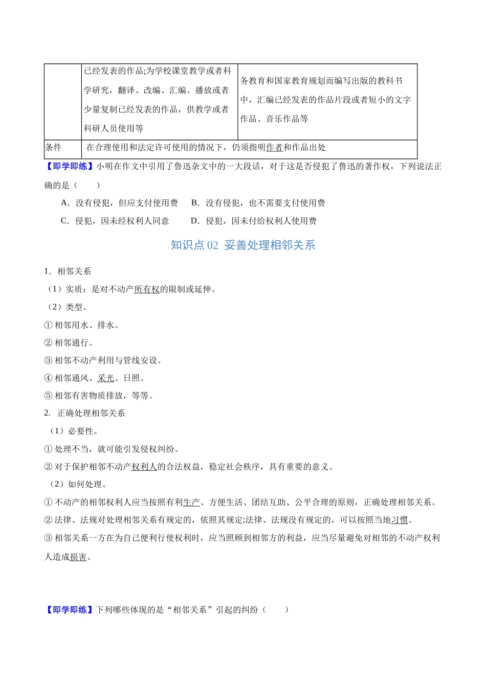 4.2 权利行使　注意界限（学生版）.docx_第2页