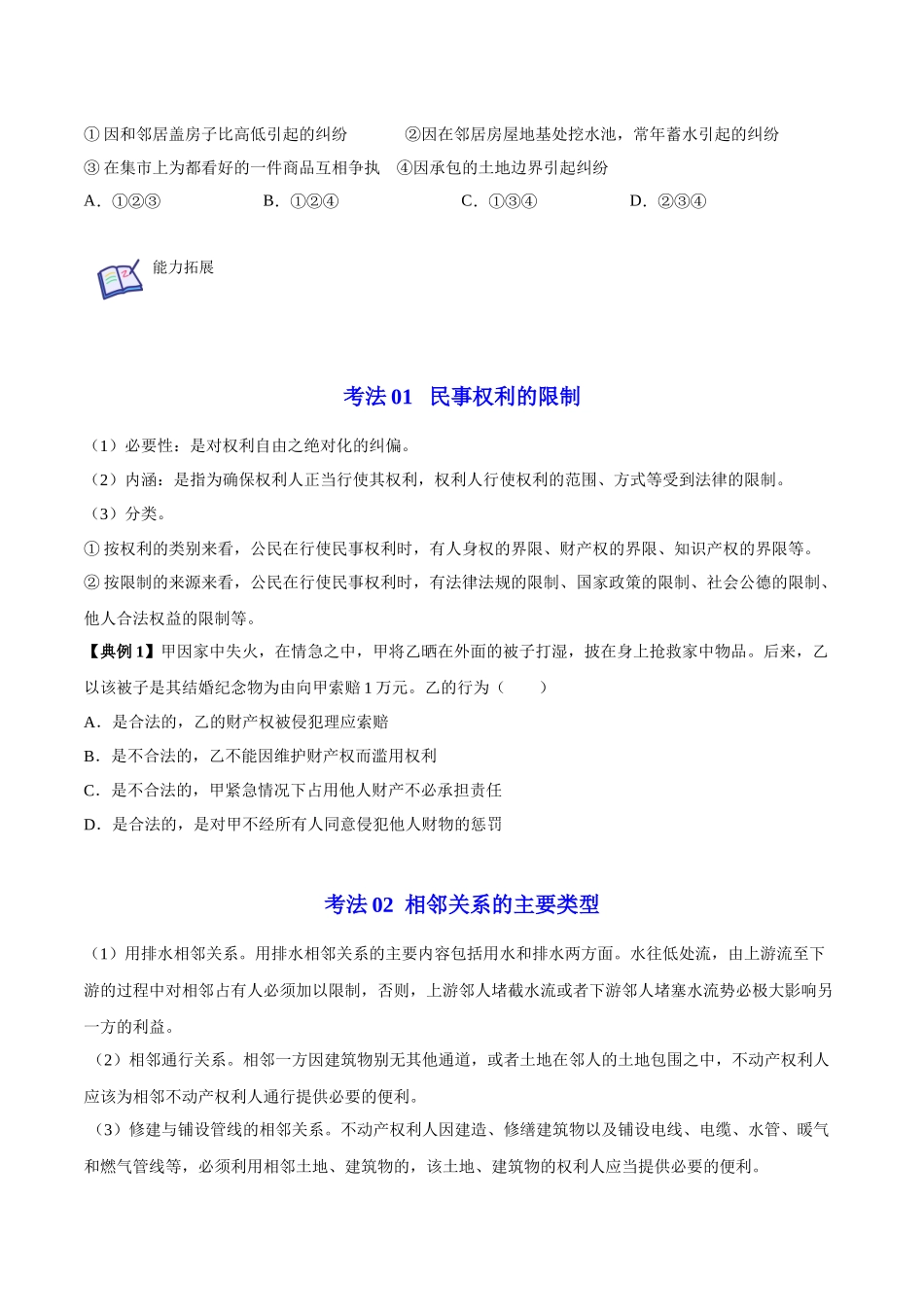 4.2 权利行使　注意界限（学生版）.docx_第3页