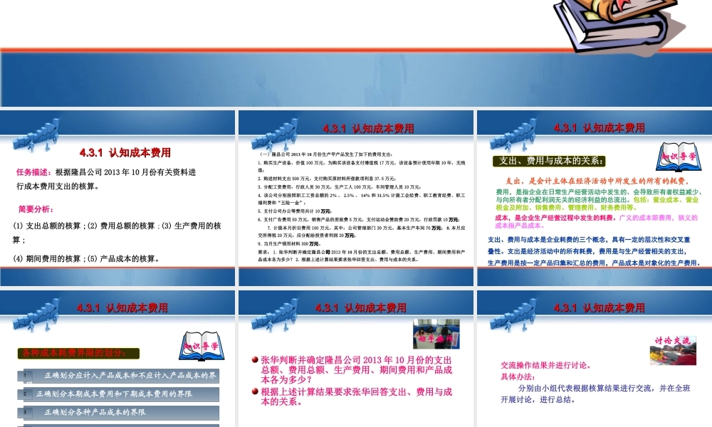 4.3 核算生产过程业务.ppt