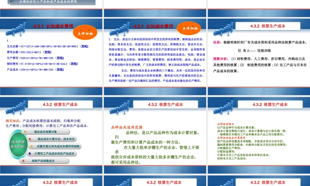4.3 核算生产过程业务.ppt