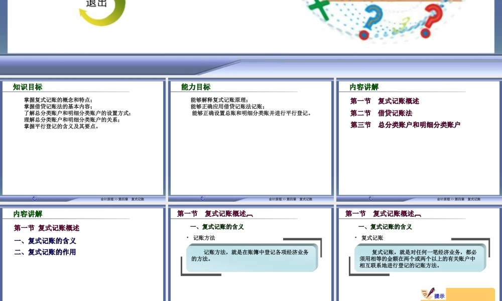 4高教会计原理第四章.ppt