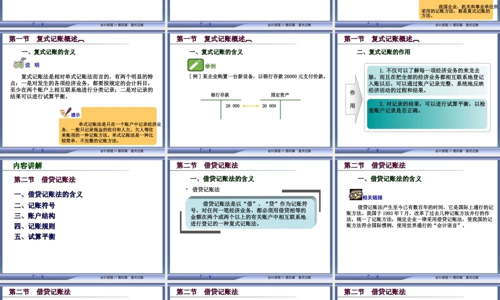 4高教会计原理第四章.ppt