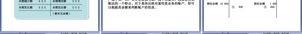 4高教会计原理第四章.ppt
