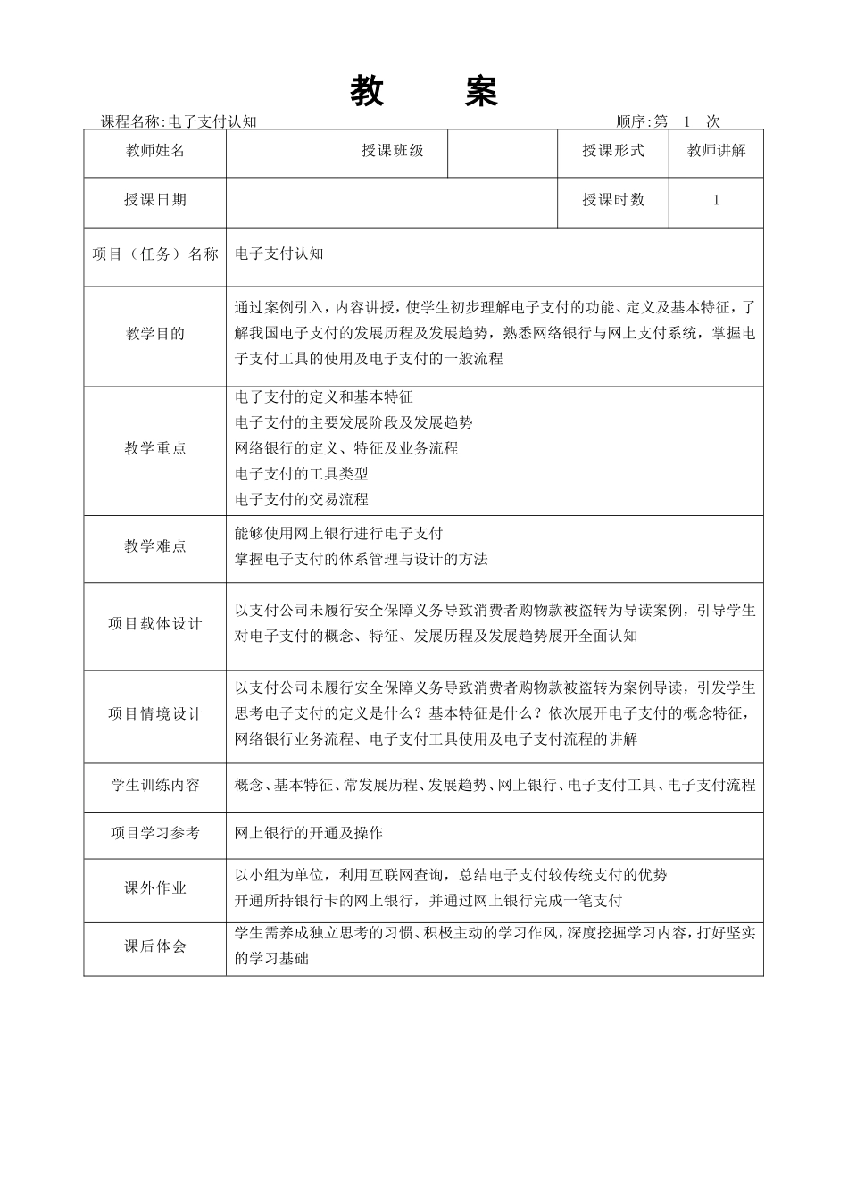 05.项目五 教学教案.doc_第1页