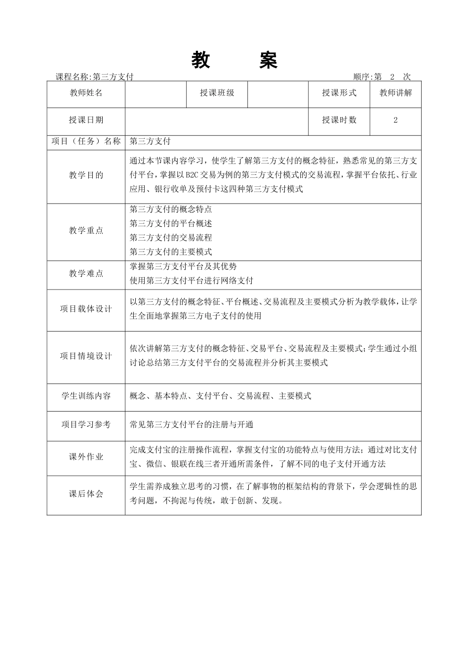05.项目五 教学教案.doc_第2页