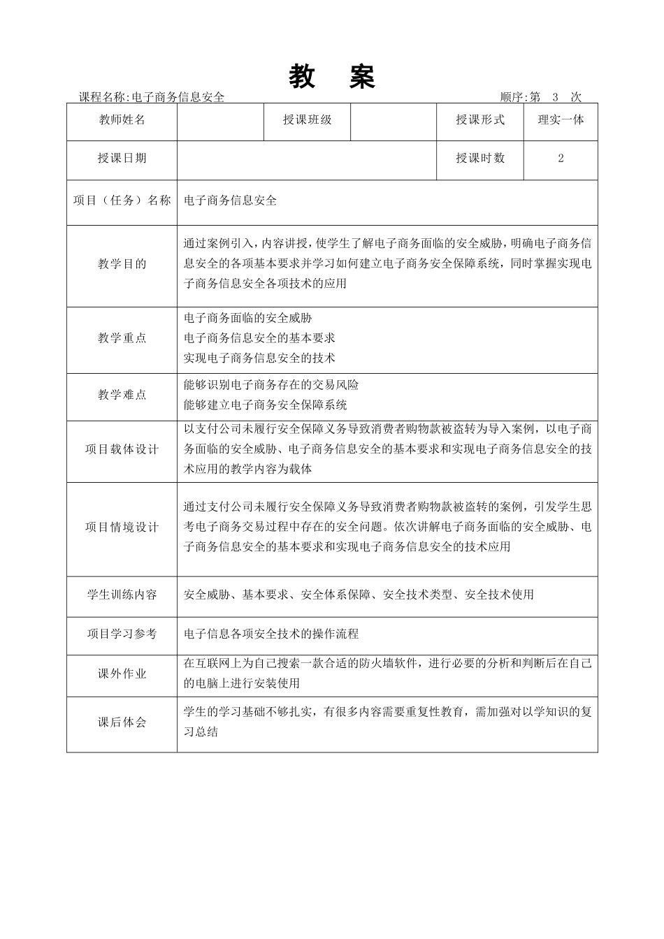 05.项目五 教学教案.doc_第3页