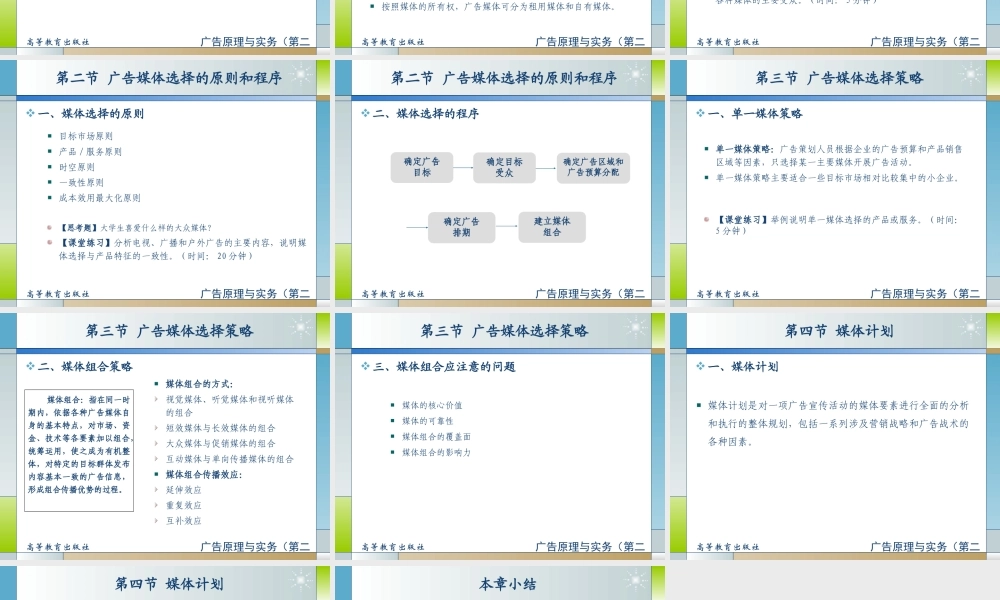 05第五章广告媒体概述.ppt