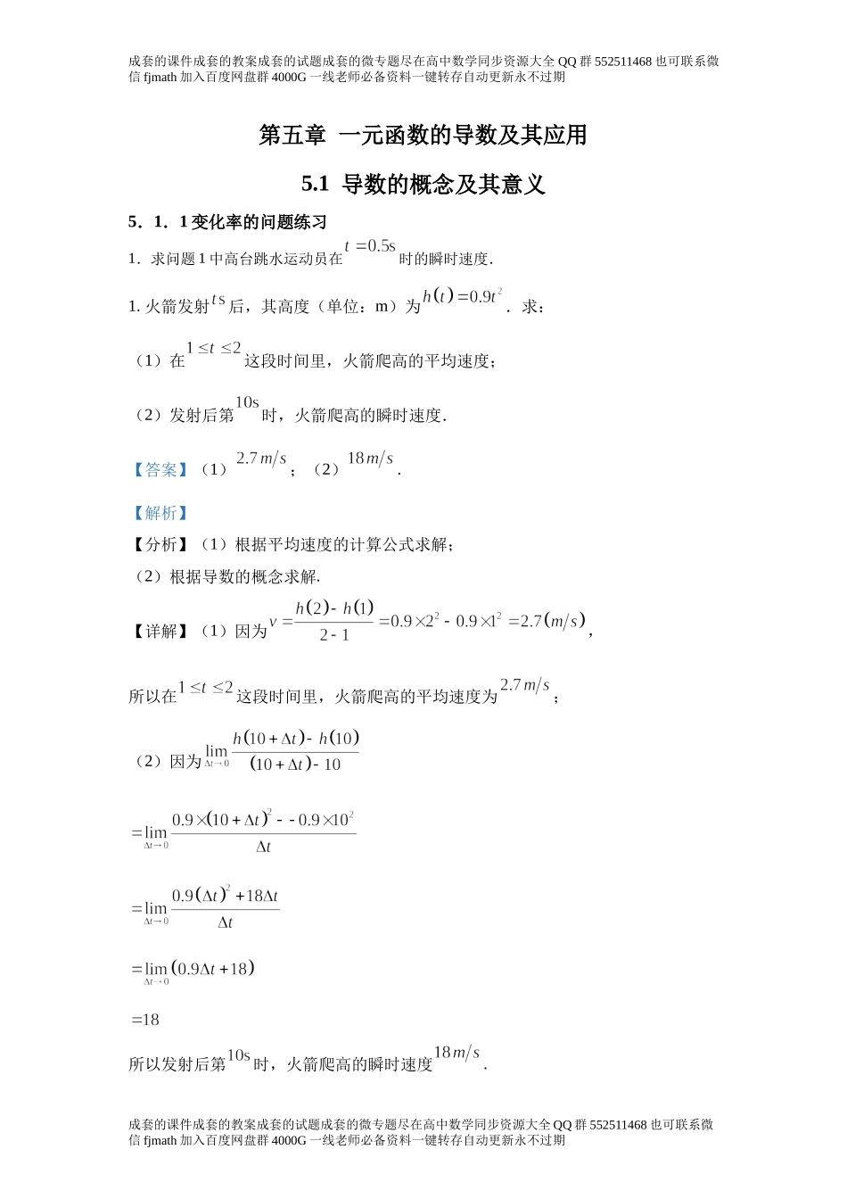 5.1导数的概念及其意义.docx_第1页