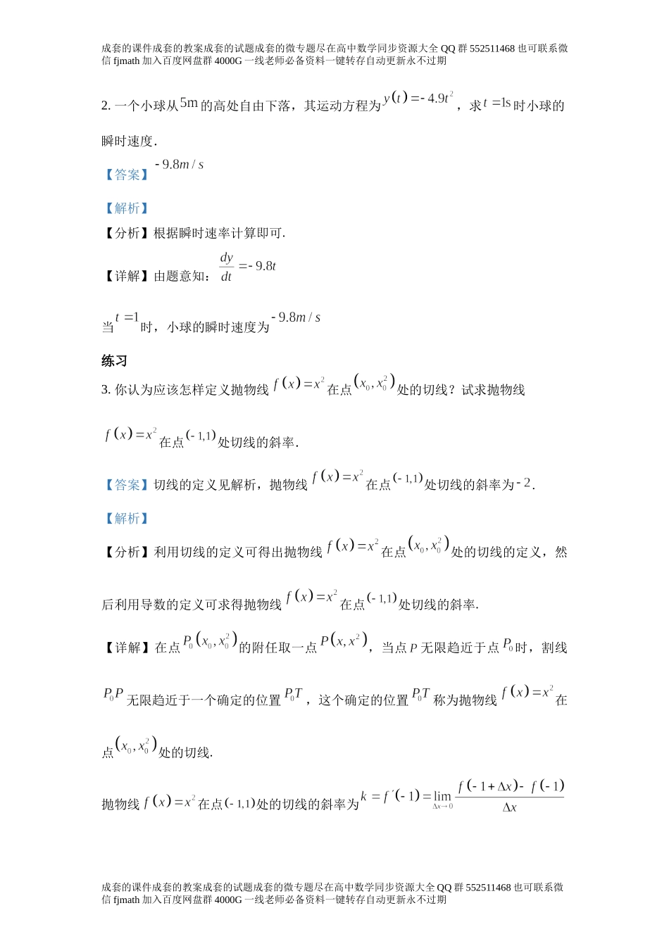 5.1导数的概念及其意义.docx_第2页