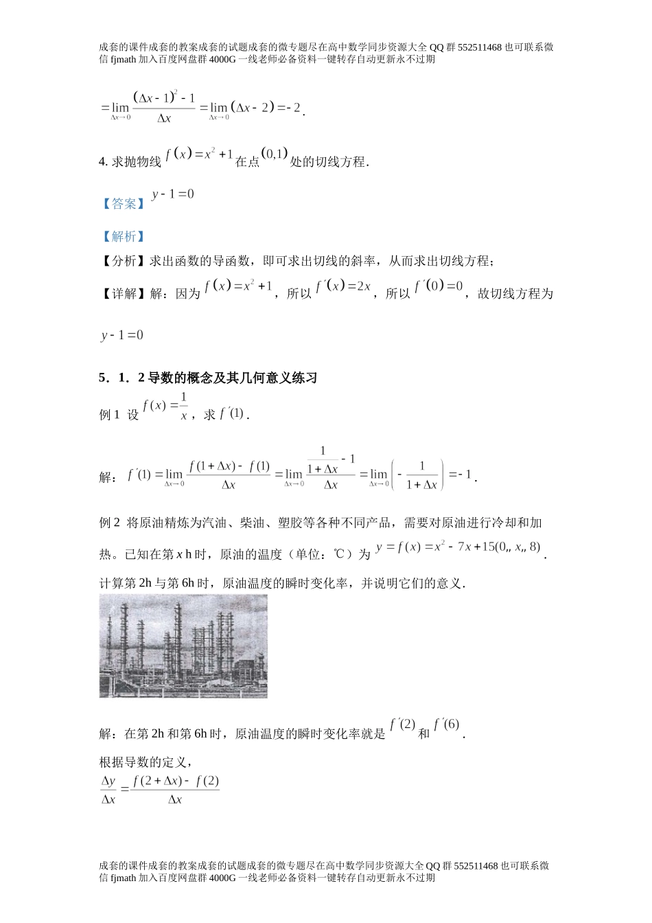 5.1导数的概念及其意义.docx_第3页
