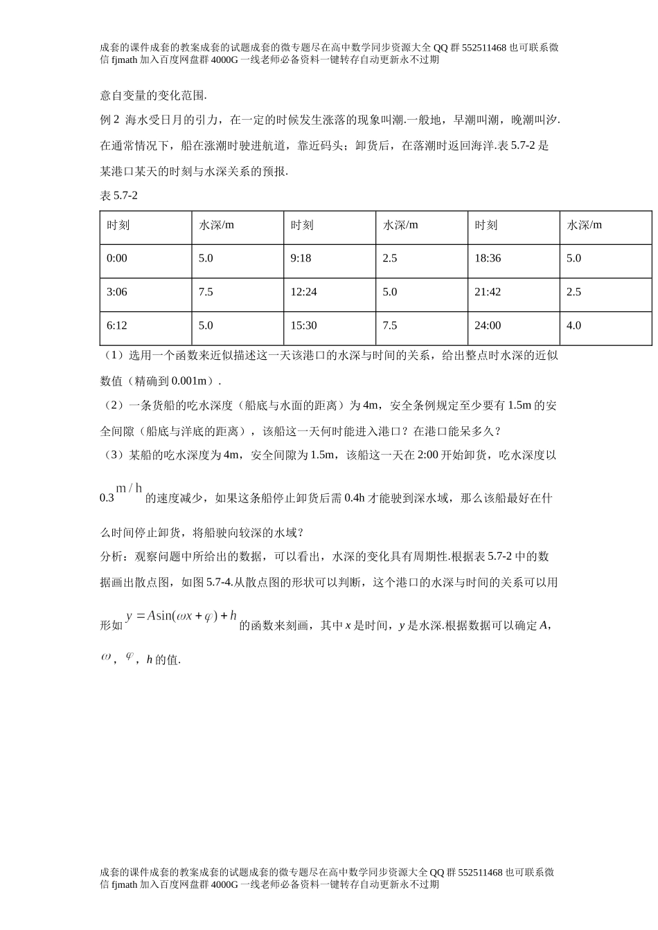 5．7三角函数的应用e0373ac140c849e69b191dde94a9155f.docx_第2页