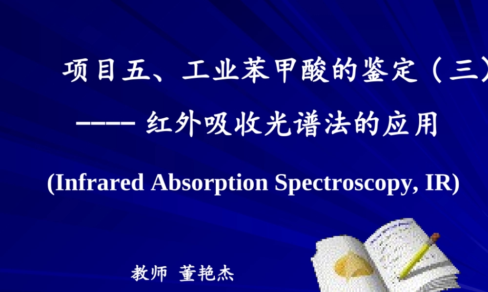 5-3苯甲酸的鉴定.ppt