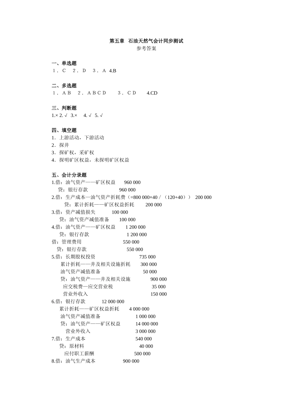 5章同步测试答案.doc_第1页