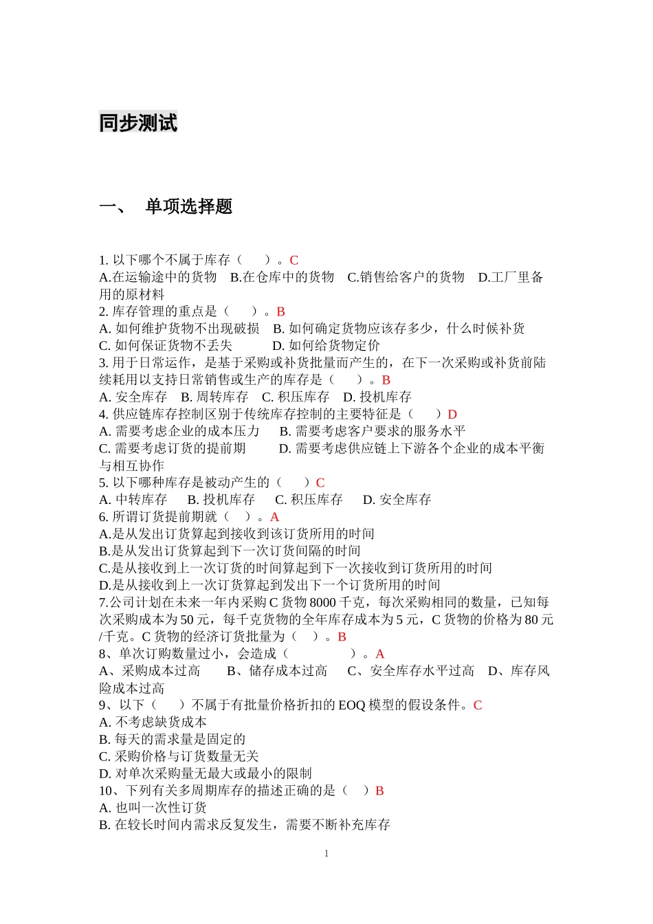 06第六章习题及参考答案.docx_第1页