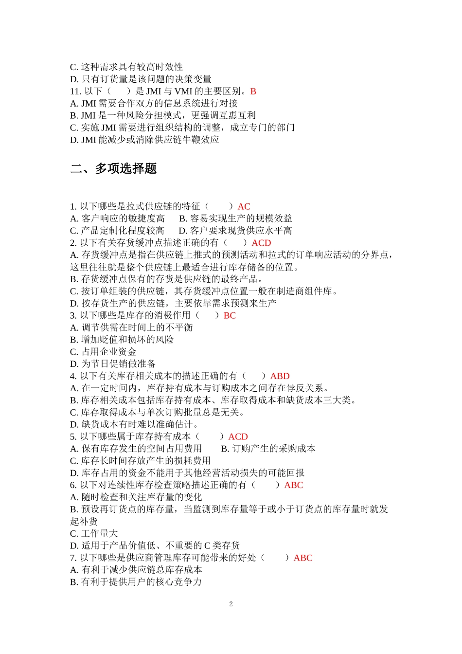 06第六章习题及参考答案.docx_第2页