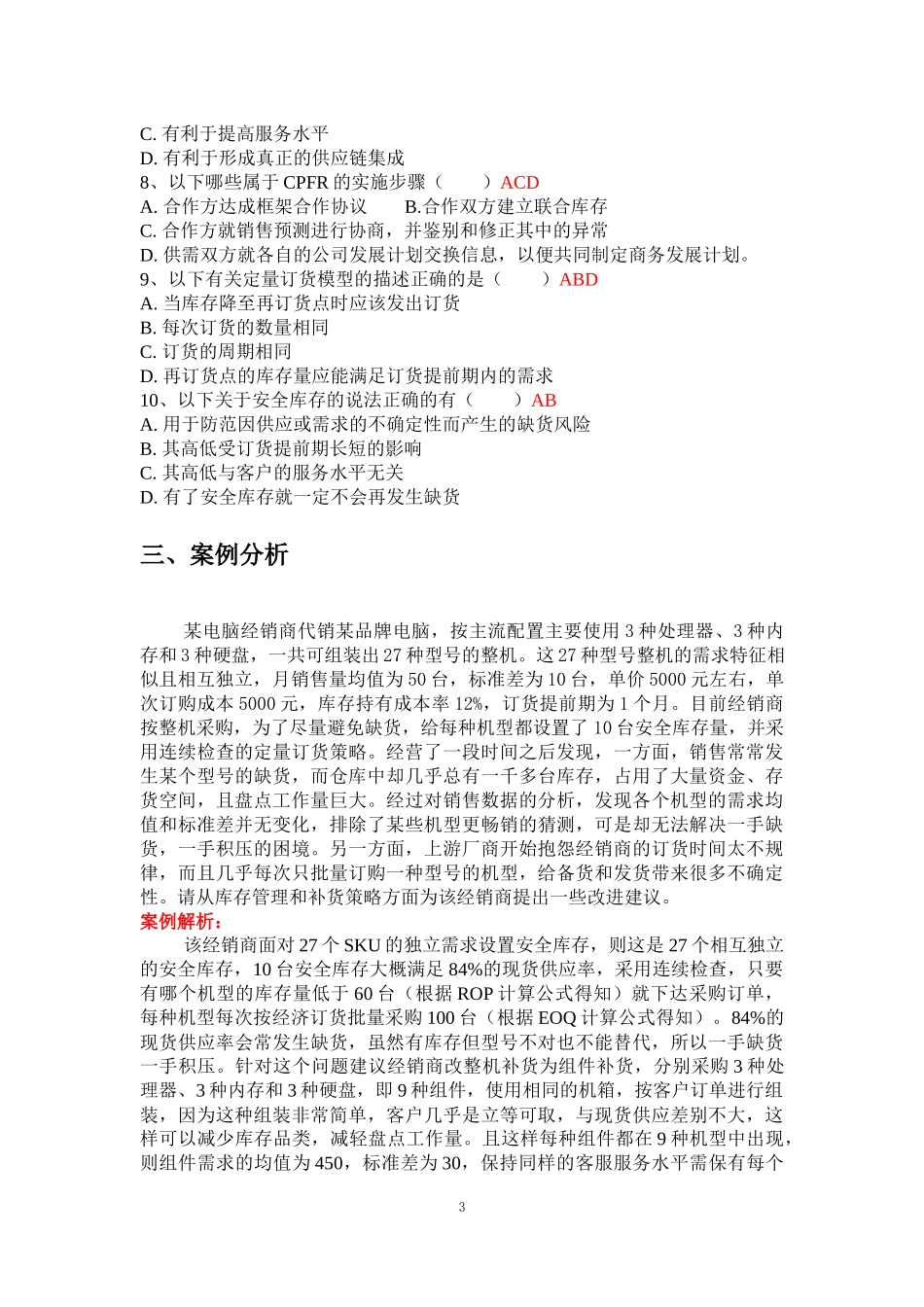 06第六章习题及参考答案.docx_第3页