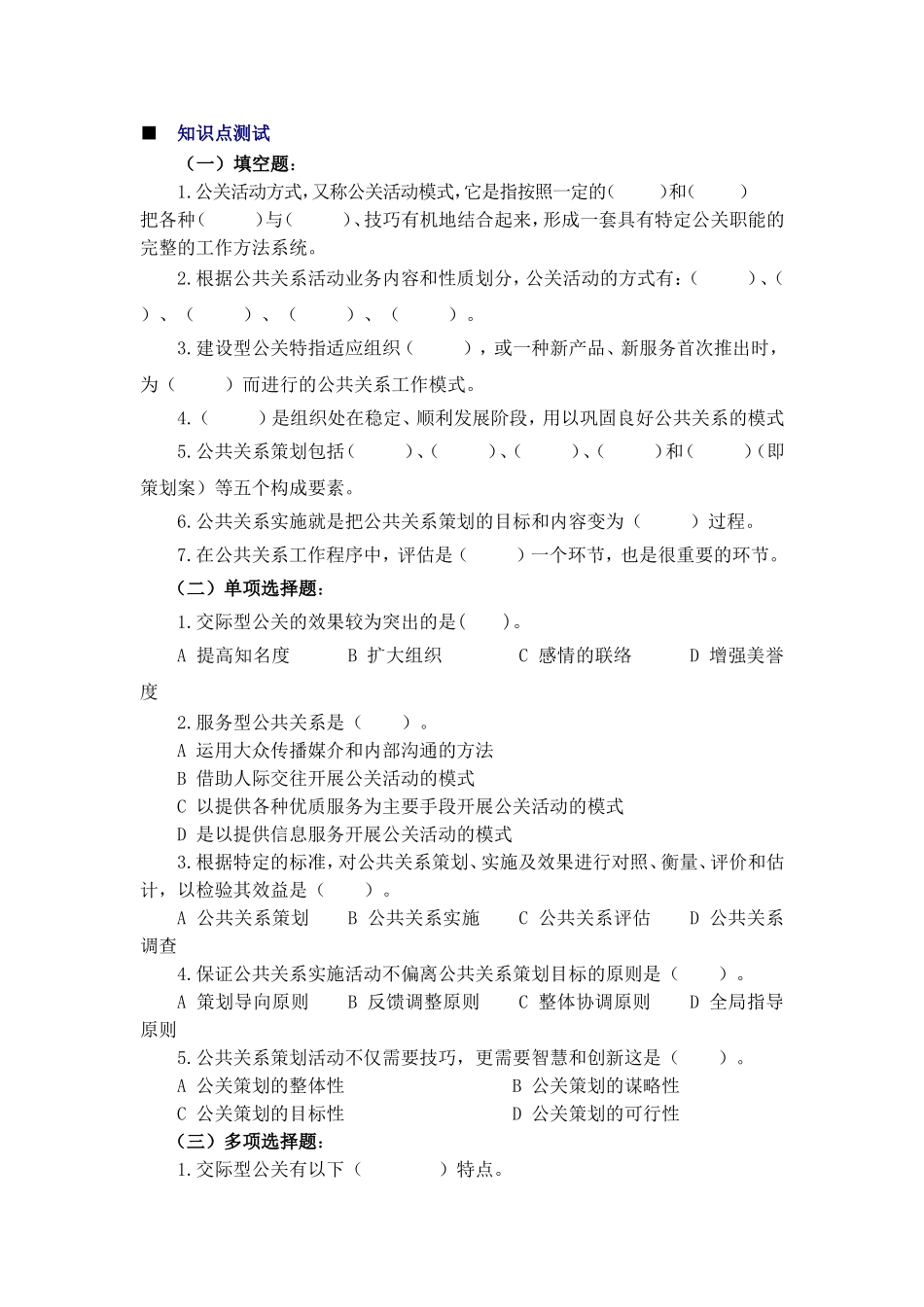 6、知识点测试.doc_第1页