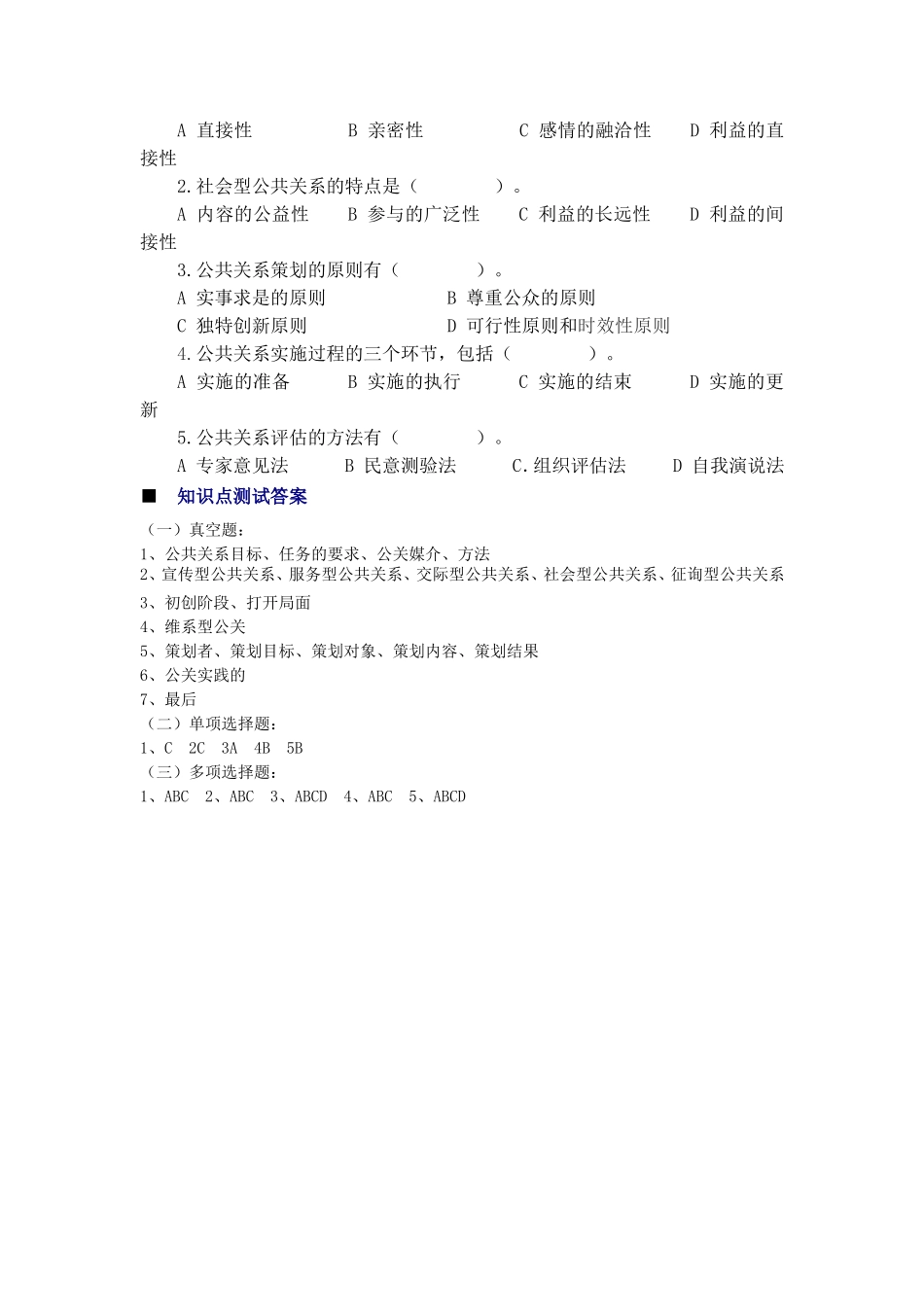 6、知识点测试.doc_第2页