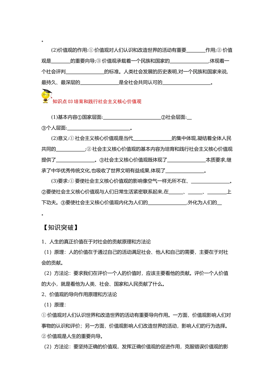 6.1价值与价值观（学生版）.docx_第2页