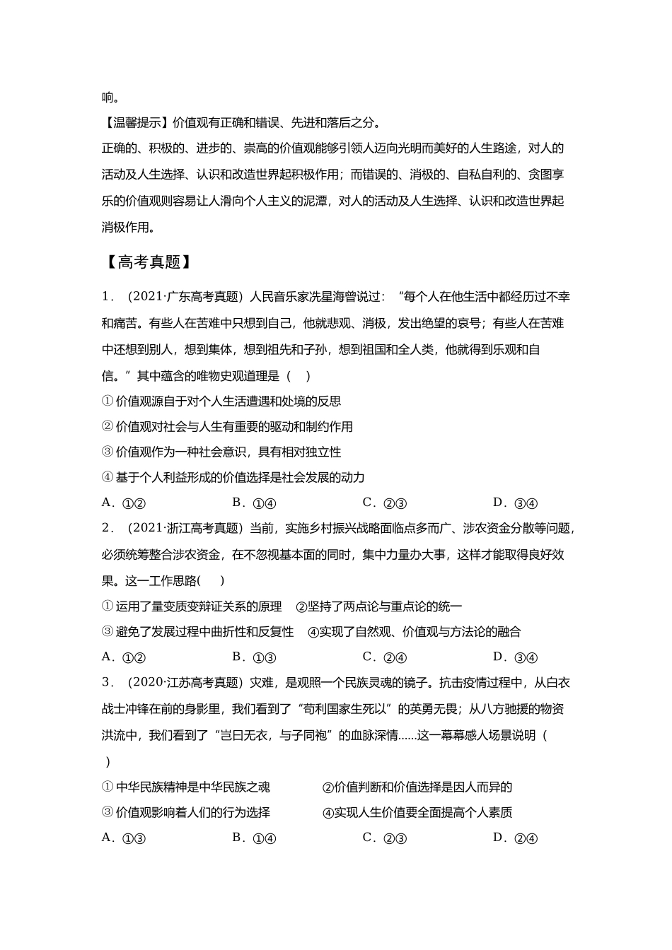 6.1价值与价值观（学生版）.docx_第3页