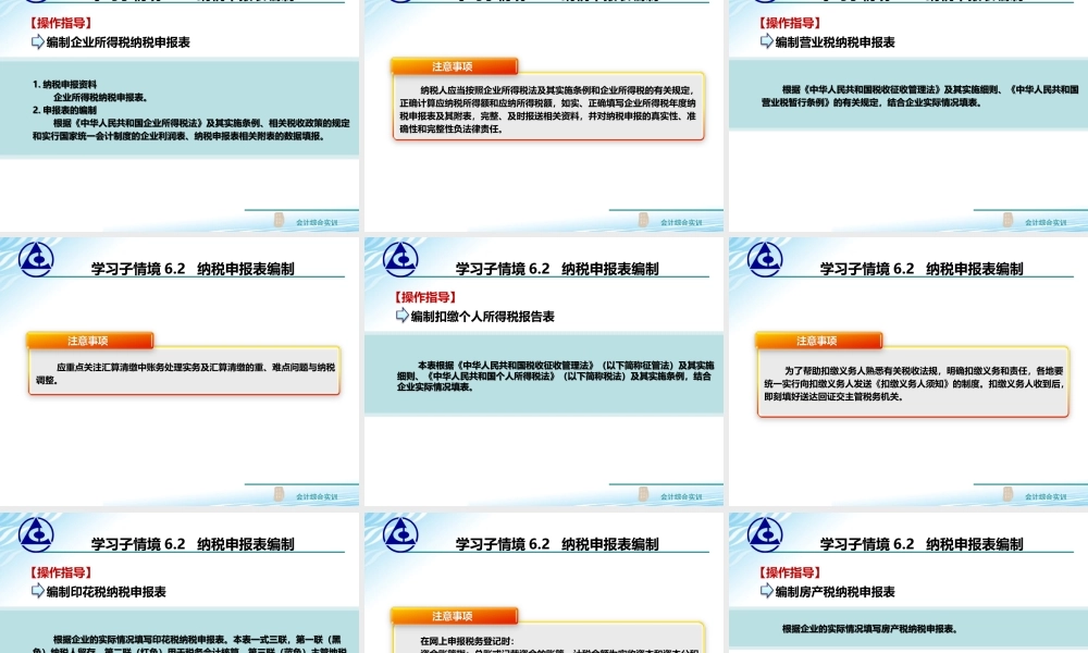 6.2 纳税申报表编制..ppt