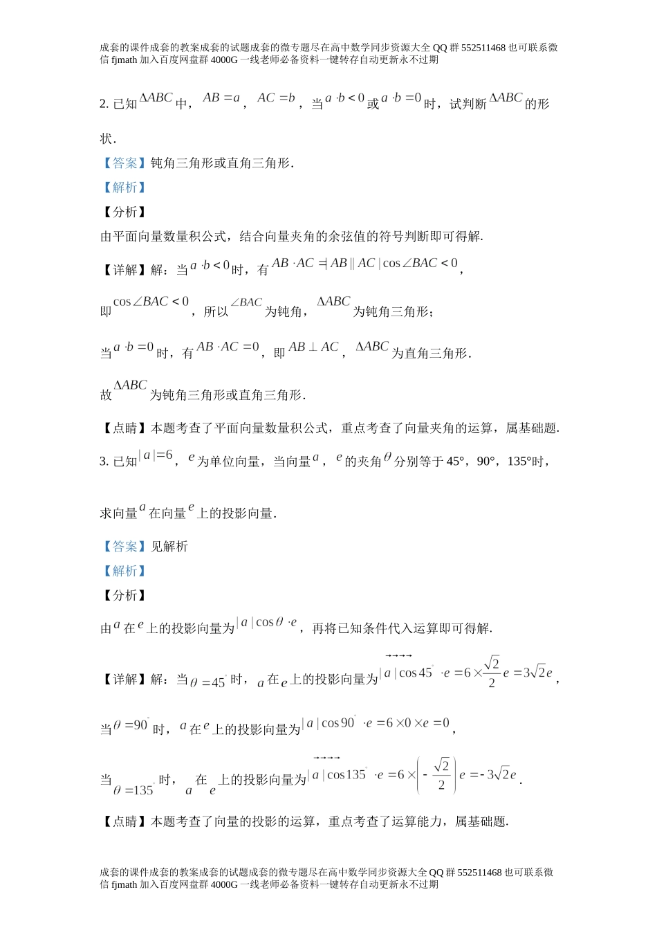 6.2.4向量的数量积.docx_第2页