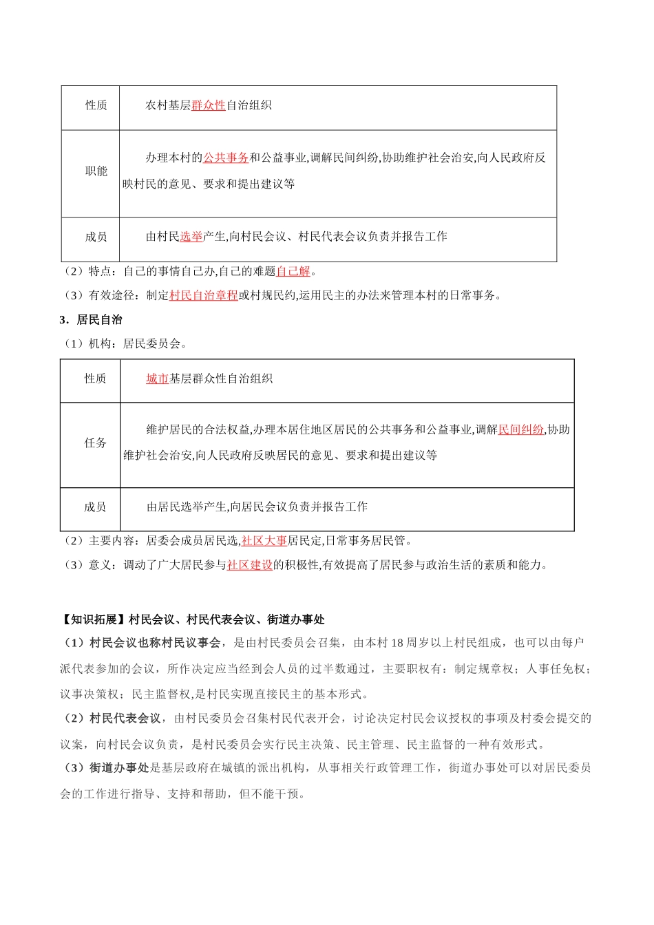 6.3 基层群众自治制度（教师版）.docx_第2页