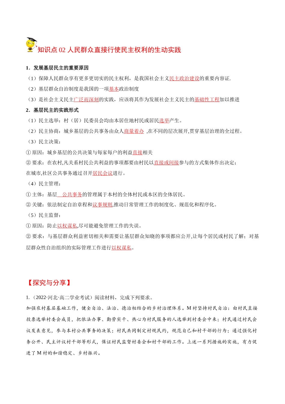 6.3 基层群众自治制度（教师版）.docx_第3页