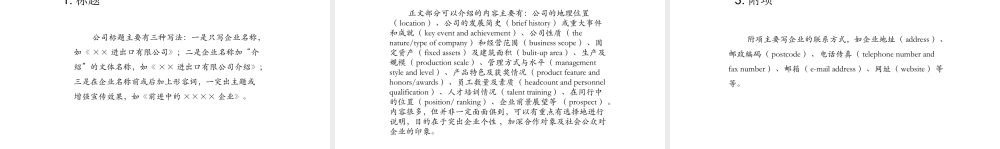 6公司介绍的写法.pptx