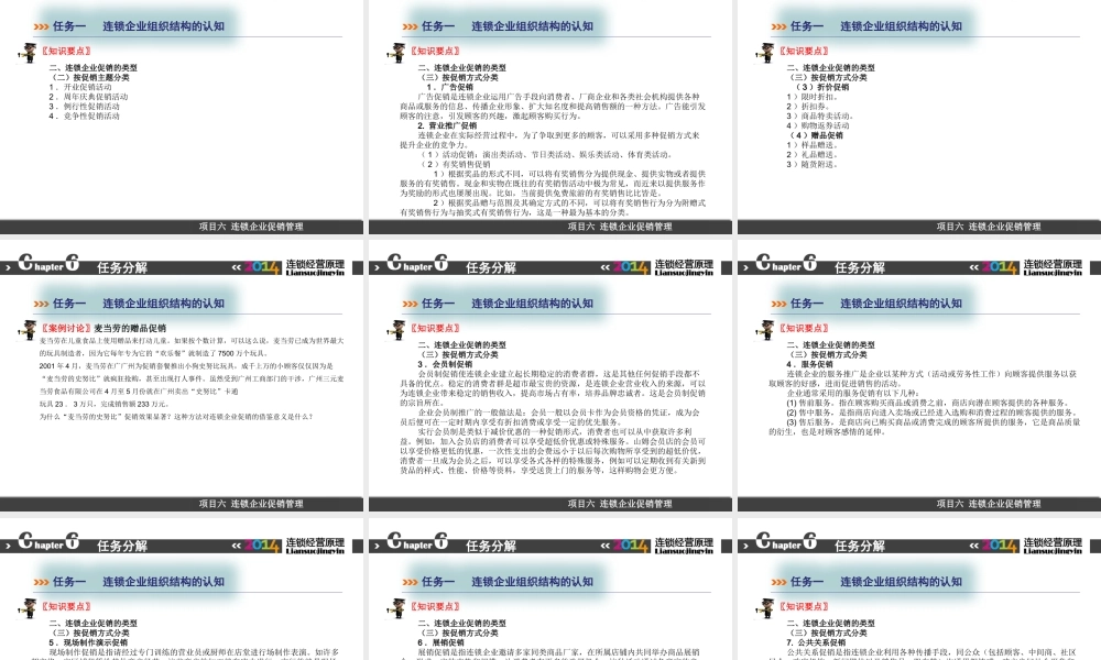 6-项目六.pptx