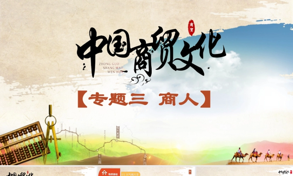 3.3现代商人.pptx
