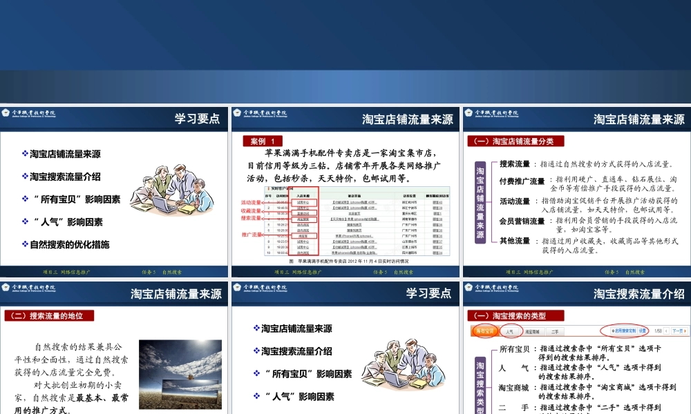 3.5 自然搜索.ppt