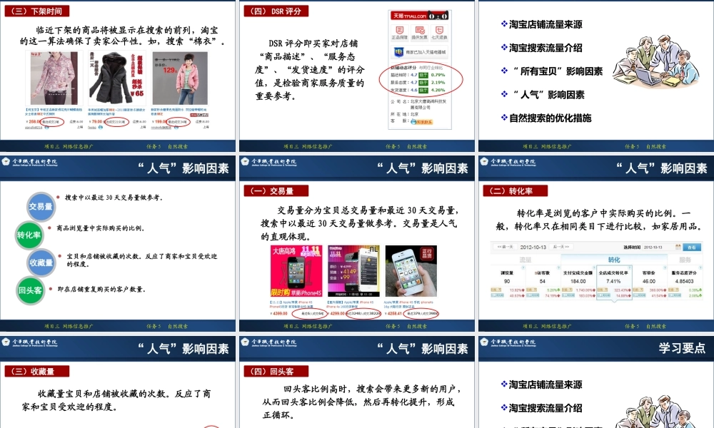3.5 自然搜索.ppt